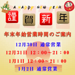 年末年始のお知らせ ONEPIECE(ワンピース)（池袋/ホテヘル）