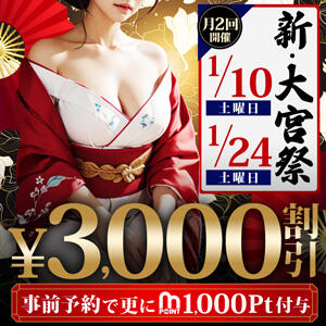 新・大宮祭 3,000円割引 モアグループ大宮人妻花壇（大宮/デリヘル）