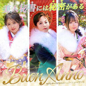 ☆振袖グラビア☆ セグレターリオ（吉原/ソープ）