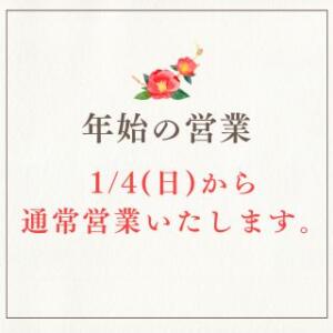 【年始営業日のお知らせ　】 魅惑の官能アロマエステ　Eureka！八王子 ～エウレカ！～（八王子/デリヘル）