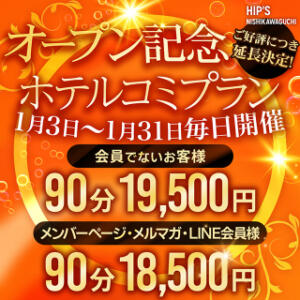 1月限定！「ホテルコミプラン」オープンニング記念！★ 美熟女倶楽部Hip's西川口店（西川口/デリヘル）