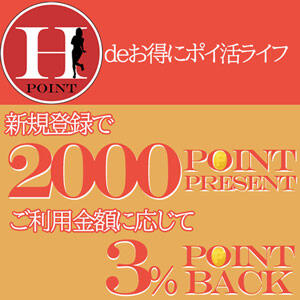 ※超重要※『Hポイント』！今登録で2000ポイントGET！ 美熟女倶楽部Hip's 春日部店（春日部/デリヘル）