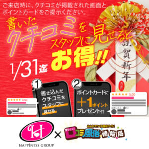 今すぐクチコミしよう！クチコミ投稿キャンペーン バイオレンス（池袋/ソープ）