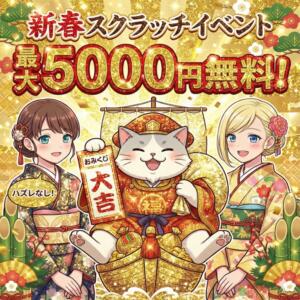 Coming Soon..... 世界のあんぷり亭 錦糸町店（錦糸町/デリヘル）