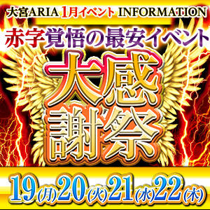 大感謝祭 クラブアリア -CLUB ARIA-（大宮/おっパブ・セクキャバ）