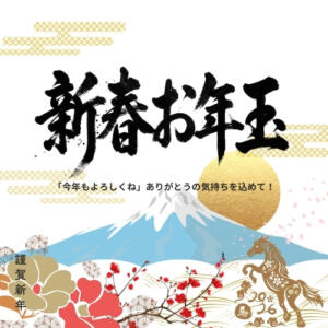 感謝の気持ちを込めて【お年玉割引開催！】 上野CLUB A(クラブ エー)（鶯谷/デリヘル）