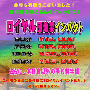 ロイヤル団地妻インパクト 発情団地妻（鶯谷/ホテヘル）