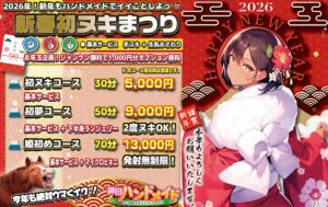 【神田限定】1月のイベントコース！ 神田ハンドメイド（神田/デリヘル）