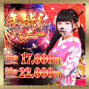 ☆年越しバニー☆60分17,000円！ バニーコレクション千葉栄町店（栄町(千葉市)/ソープ）