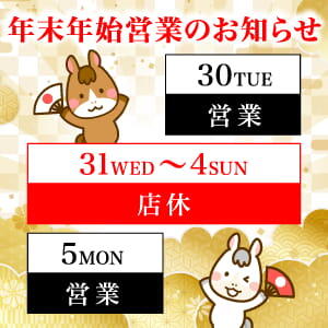 年末年始営業のお知らせ MiliM（神田/おっパブ・セクキャバ）