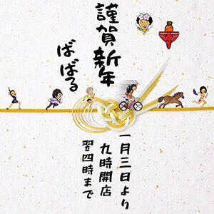 ☆謹賀新年☆ 熟女の風俗最終章 宇都宮店（宇都宮/デリヘル）