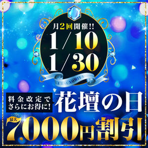 次回1/10(土) 開催♪これまでの基本料金より【最大7000円割引】 モアグループ宇都宮人妻花壇（宇都宮/デリヘル）
