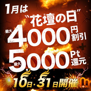 1月は10日、31日『花壇の日』 モアグループ 土浦人妻花壇（桜町(土浦市)/デリヘル）