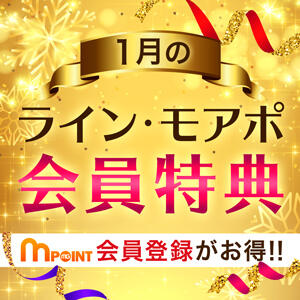 1月のライン・モアポ会員特典♪ モアグループ 土浦人妻花壇（桜町(土浦市)/デリヘル）