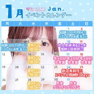 「お客様大感謝祭」28.29.30日開催！今年最後の激熱イベント 愛のかたまり（船橋/デリヘル）