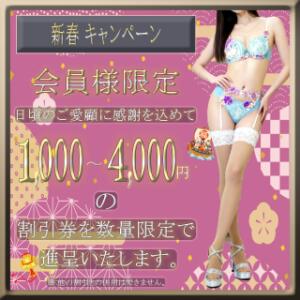 新春キャンペーン 高輪AQUA（五反田/デリヘル）