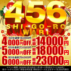 ハピドリ4.5.6割 ハピネス＆ドリーム 松山道後温泉（道後/ソープ）