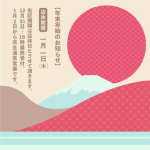 ■年末年始のお知らせ■ 愛のかたまり（船橋/デリヘル）