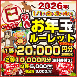 お正月イベント(お年玉ルーレット) モモカフェ 新宿逆ナン館（新宿・歌舞伎町/出会い喫茶）