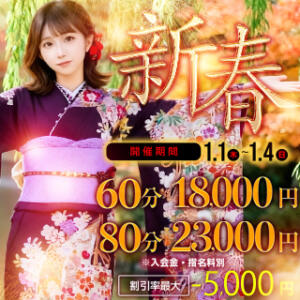 謹賀新年　新春イベント！ ポニーテール和歌山店（和歌山/ソープ）