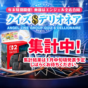 ■$デリオネア集計中■ 奥様はエンジェル　町田店（町田/デリヘル）