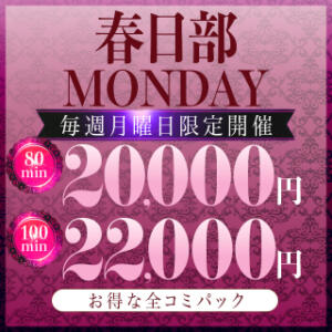 【毎週月曜日限定】春日部MONDAY！ホテル代コミの激安価格！ セレブクエスト‐Kasukabe‐（春日部/デリヘル）