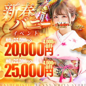 ・新春バニー・ ドMなバニーちゃん大宮店（大宮/ソープ）