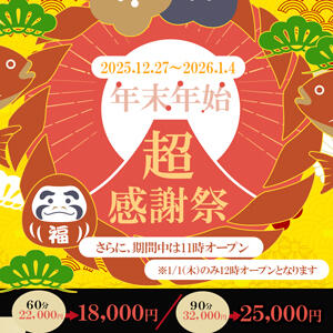 【2025→2026】年末年始超感謝祭 アネックスジャパン（辻/ソープ）