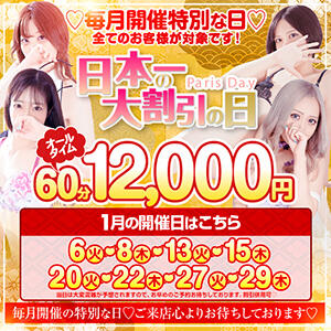 45分11,000円　破格の価格！！ パリス雄琴店（雄琴/ソープ）