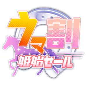 【1月限定】85分1,000円☆ウマ割～姫始～☆ BBW（ビッグビューティフルウーマン）（新大久保/デリヘル）