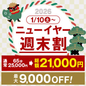 【1月10日から開催】ハピドリ水戸のニューイヤー週末割 ドリーム水戸（天王町(水戸市)/ソープ）