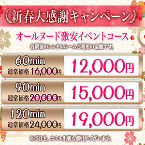 （新春）大感謝キャンペーン☆正月も通常営業です！ 派遣型回春エステ＆ヘルス めぐり愛（五反田/デリヘル）