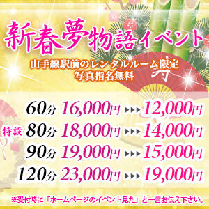 ☆新春夢物語イベント☆ 派遣型性感エステ&ヘルス 東京蜜夢（新橋/デリヘル）