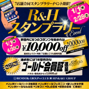 毎年恒例！スタンプラリー！今年はグループ7店舗が対象！！ リッチドールフェミニン（梅田/ヘルス）
