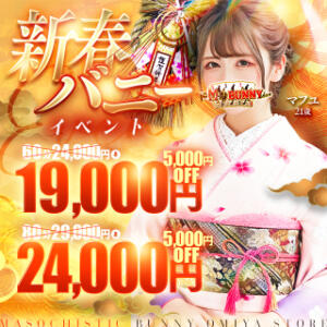 ・新春バニー・ ドMなバニーちゃん大宮店（大宮/ソープ）