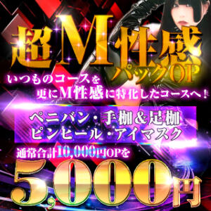 【M性感OPパック】錦糸町店でついにOPパックが登場！ BBW錦糸町店（錦糸町/デリヘル）