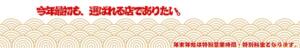～年末年始のお知らせ～ 制服これくしょん（立川/デリヘル）