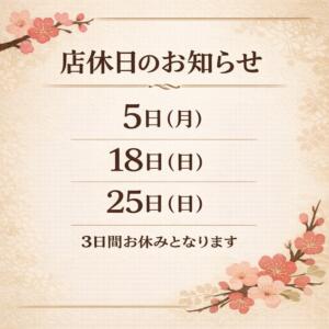 1月の営業日のご案内 人妻日和(久喜)（久喜/デリヘル）
