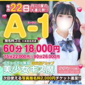 地域NO.1イベント「A-1」開催！毎月22日は見逃すな！ 秋葉原コスプレ学園in西川口（西川口/ヘルス）