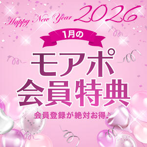 当店だけの1月ライン、モアポ会員特典♪【小山人妻花壇】 モアグループ小山人妻花壇（小山/デリヘル）