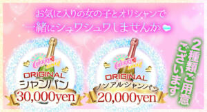 ORIGINAL シャンパン！ チェリーデイズ（池袋/おっパブ・セクキャバ）