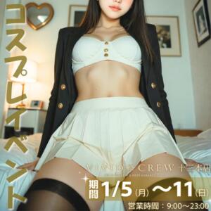 1月コスプレイベント！！ VIVIDCREW十三店（十三/おっパブ・セクキャバ）