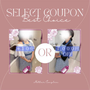 10分⁉️ or 1,000OFF⁉️セレクトクーポン Mother Complex～マザーコンプレックス～（堺筋本町/メンズエステ）