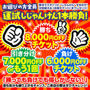 【福岡ハピネスドリーム両店】じゃんけんイベント開催!! ハピネス福岡（中洲/ソープ）