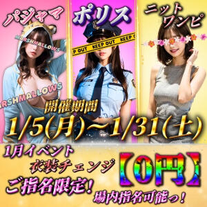 1月イベント(*'▽')激熱選べるコスプレ♡ Beauty Street（池袋/おっパブ・セクキャバ）