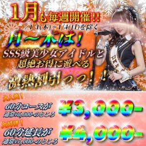 1月も激熱継続★60分コース＆団体割★ Beauty Street（池袋/おっパブ・セクキャバ）