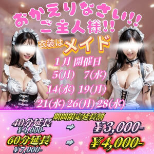 1月神熱★イベント！！衣装は【メイド】ご主人様♪ ビアガーデンカーニバル（池袋/おっパブ・セクキャバ）