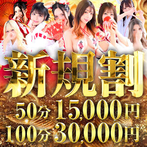 【総額15,000円】当店のご利用初めてのお客様限定イベント開催中 アラカルト（栄町(千葉市)/ソープ）