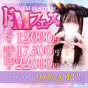 ★ドMフェス★80分12000円～ ドMバスターズ岡崎・安城・豊田店（東岡崎/デリヘル）
