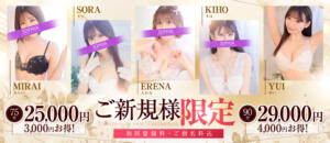 ご来店が初めての方限定！最大4,000円OFF！ SOPHIA（ソフィア）（新宿・歌舞伎町/ヘルス）